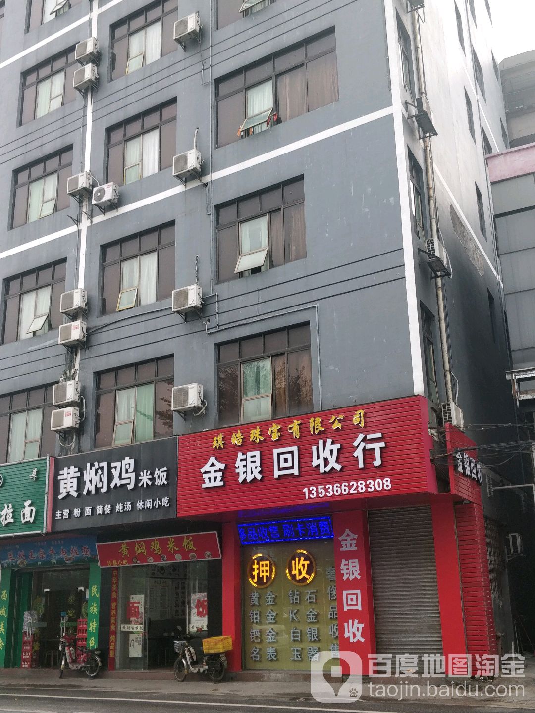 金银回收行