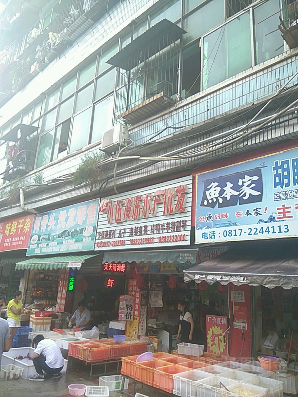小伍河东水产批发
