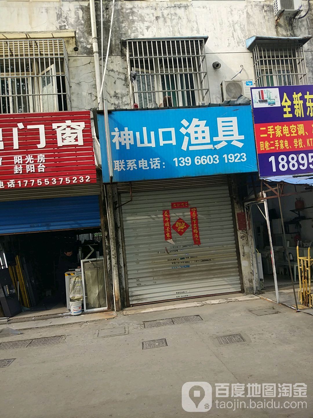 神山口渔具(北京中路店)