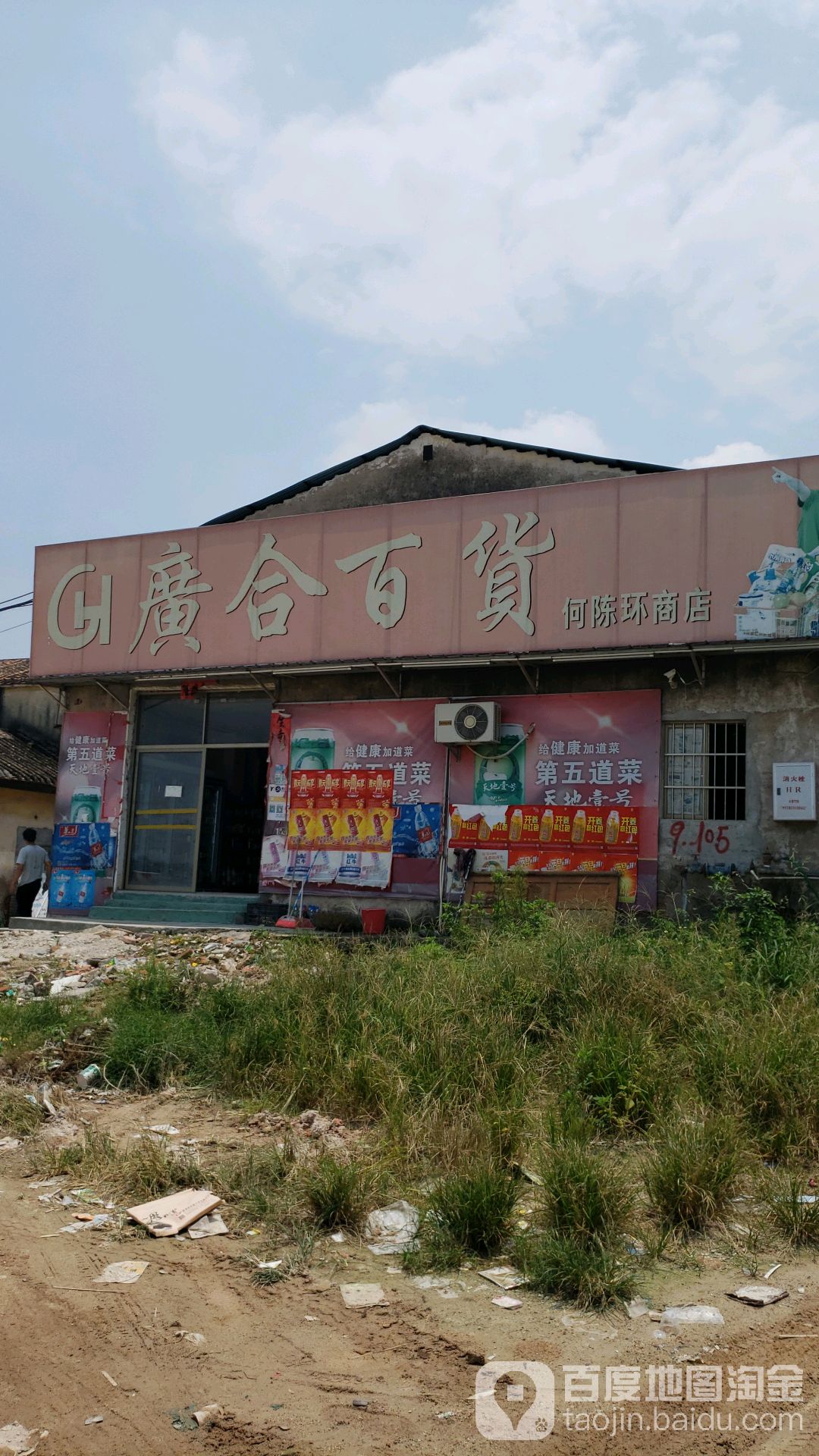 广合百货(滨江路店)