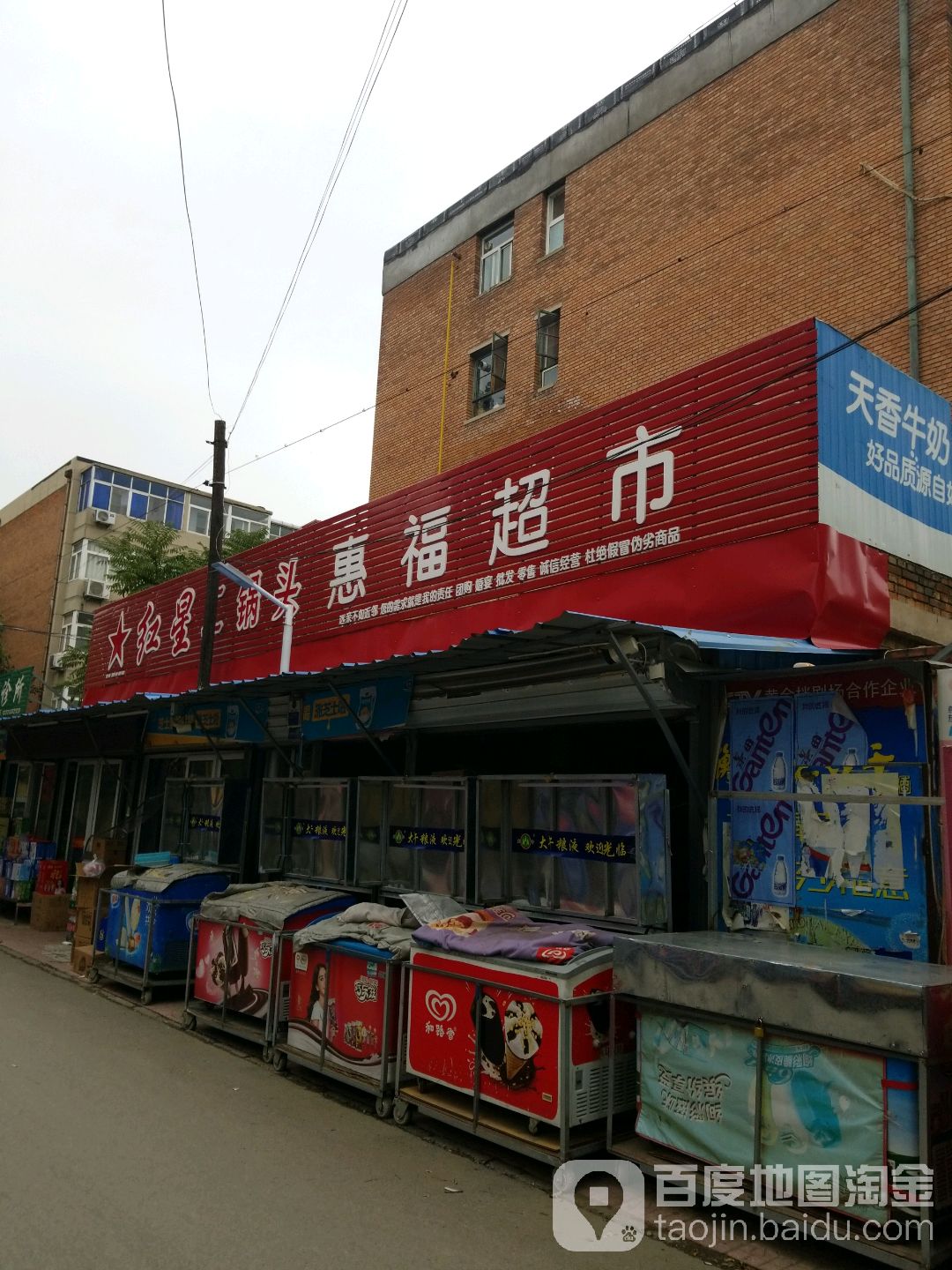 惠福超市(仁惠街店)