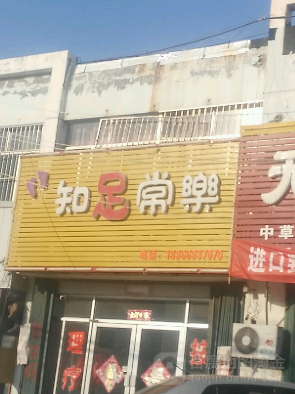 知足常乐(共青团路店)