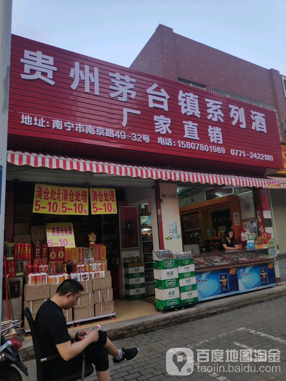 茅台镇系列酒(南京路店)