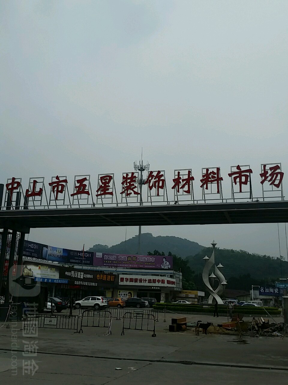 五星建材市场