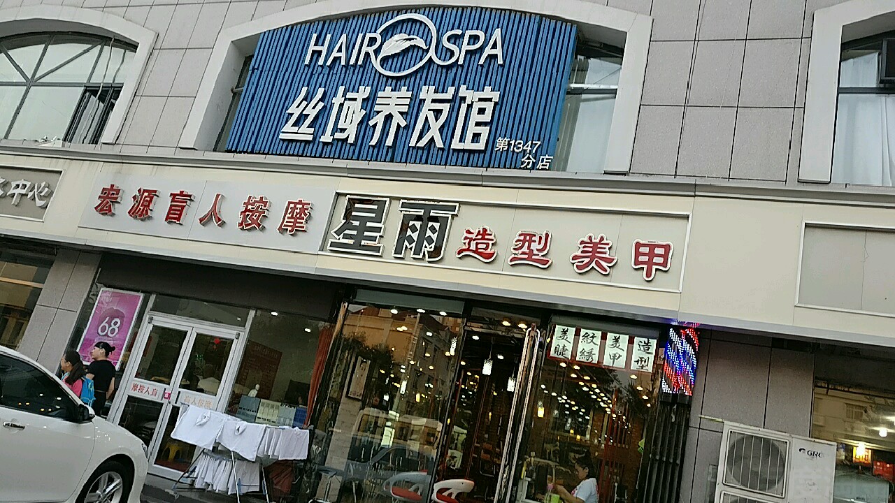 宏源盲人按摩(中心北路店)
