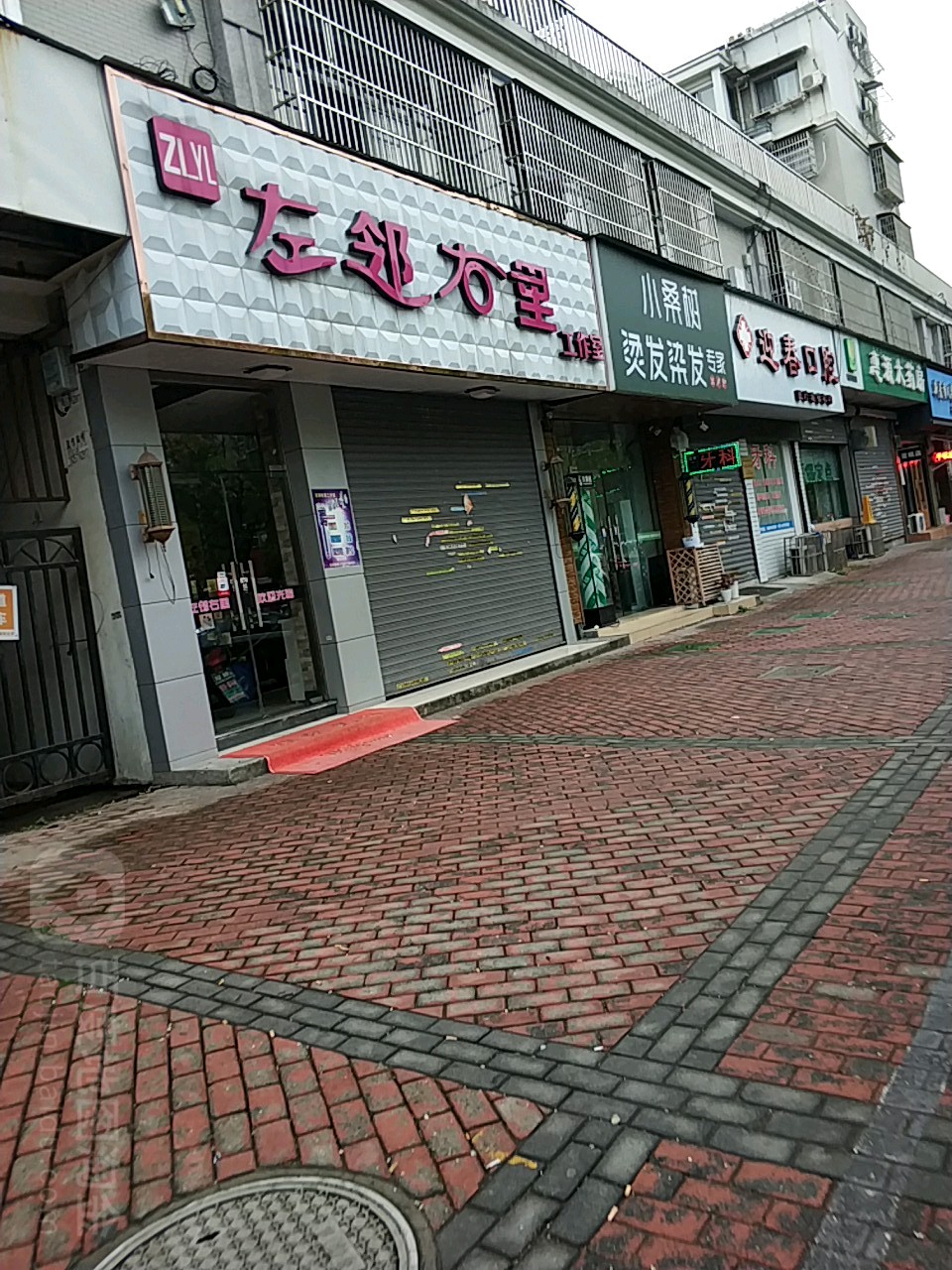 左邻右理造型(共联路店)