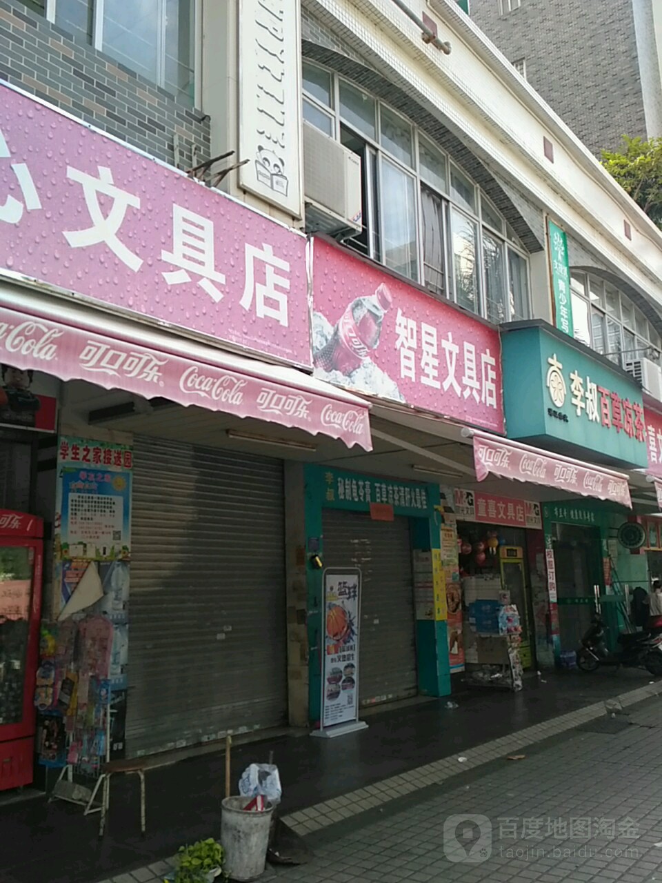 智星文具店