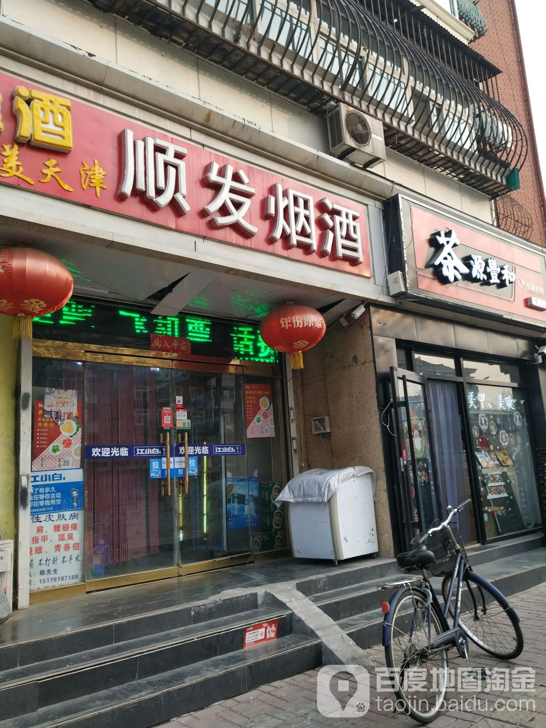 顺发烟酒图片