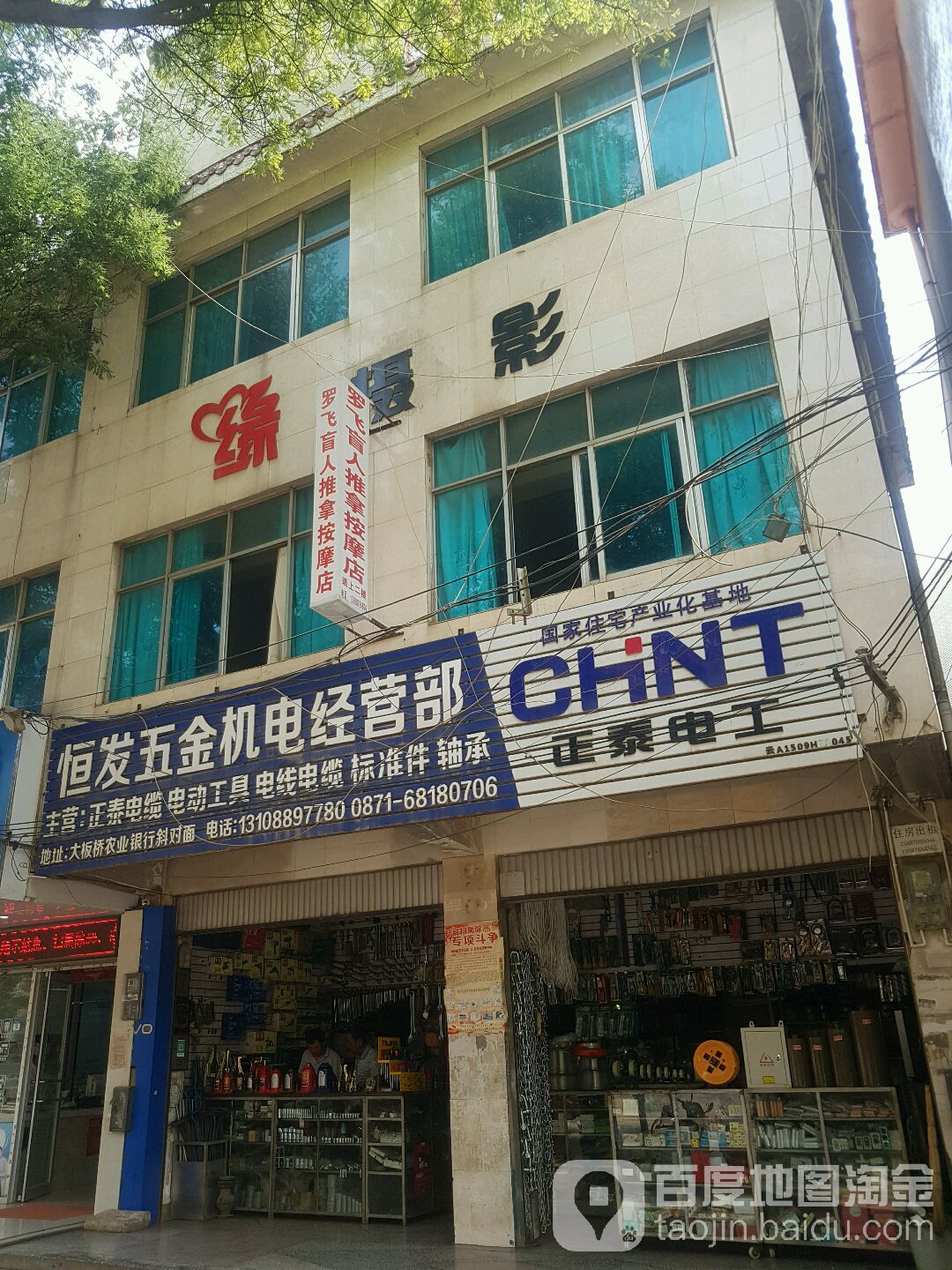 罗飞盲人推拿按康店
