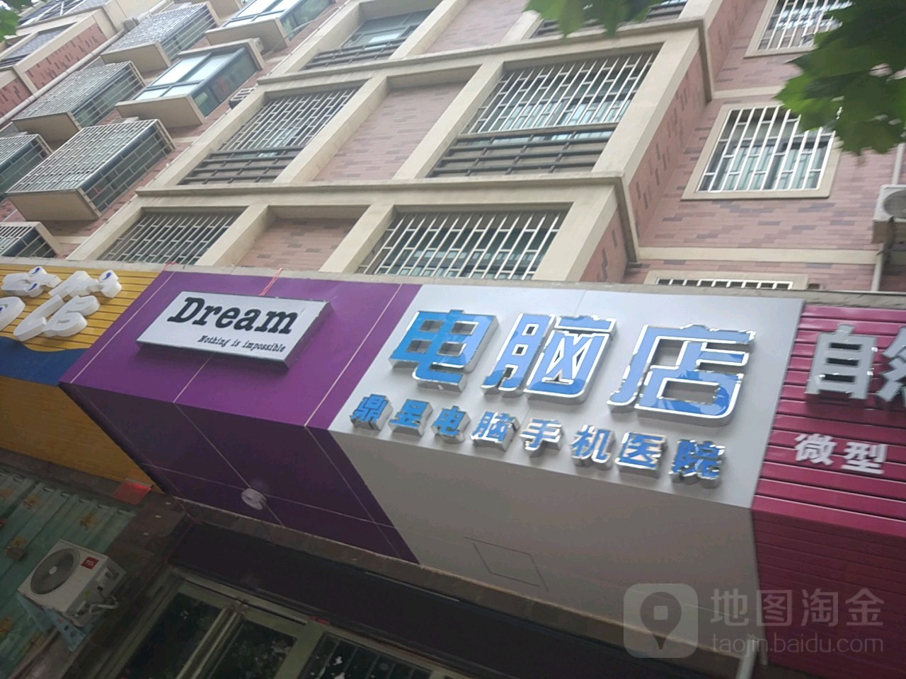 鼎昱电脑手机医院
