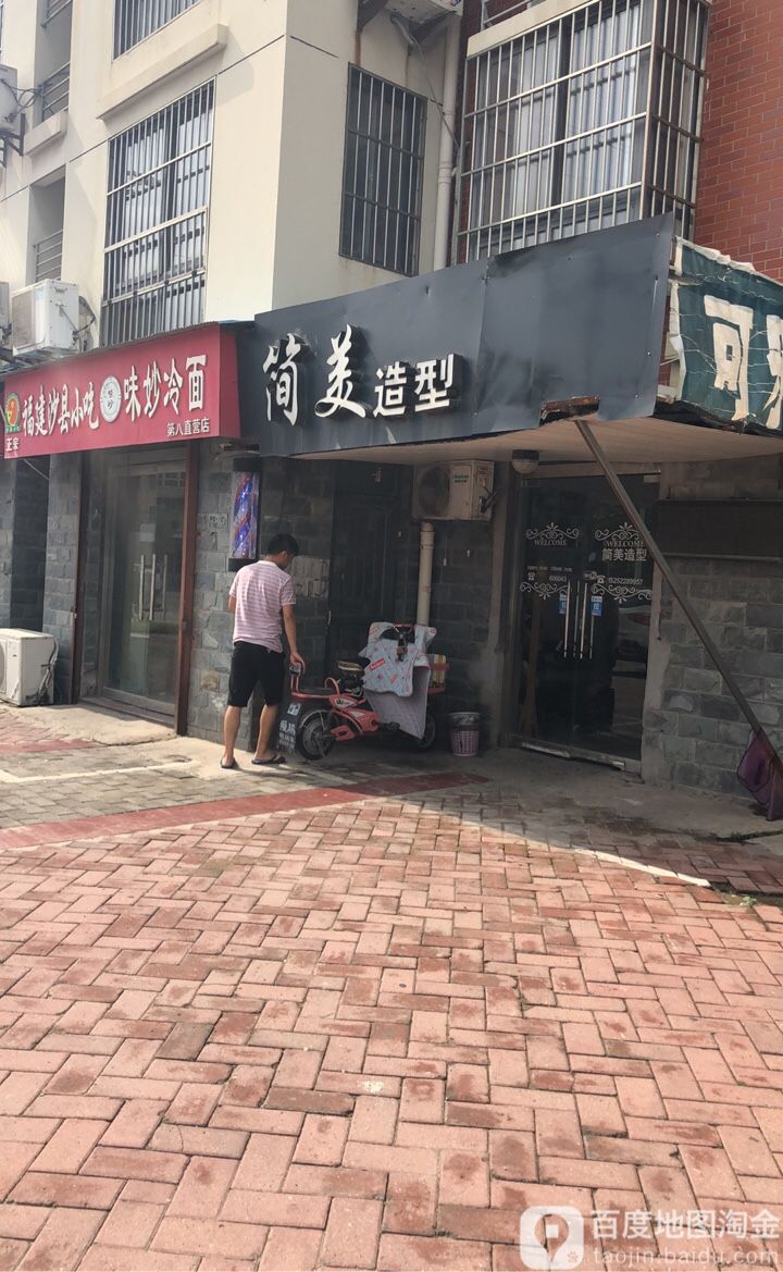 简美号造型(歌风路店)