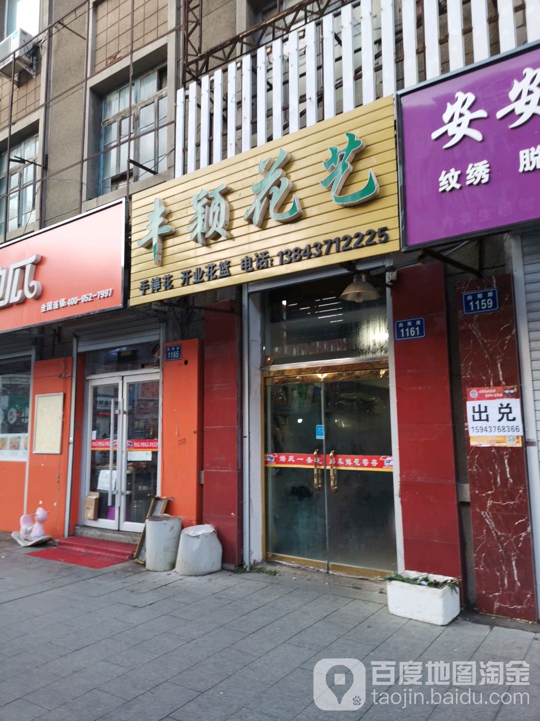 丰颖花艺(东丰店)