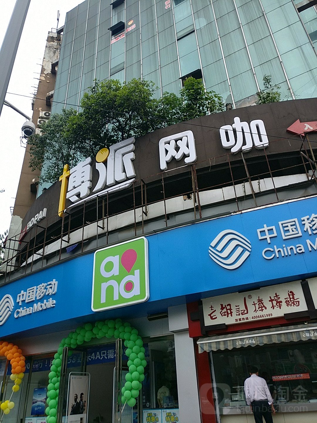 博派网吧(双桥路店)