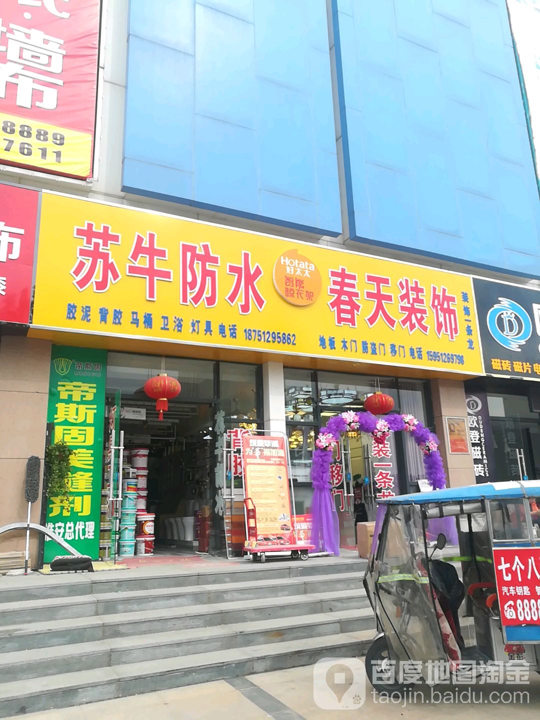 苏牛防水