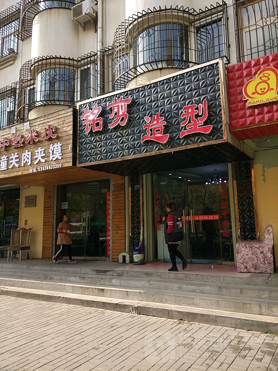 铭剪造型(新洲西街店)