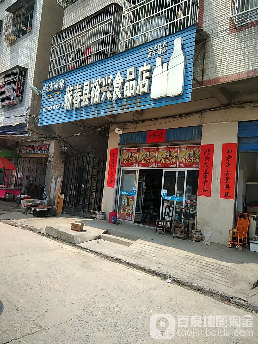 蕲春县裕星食品店