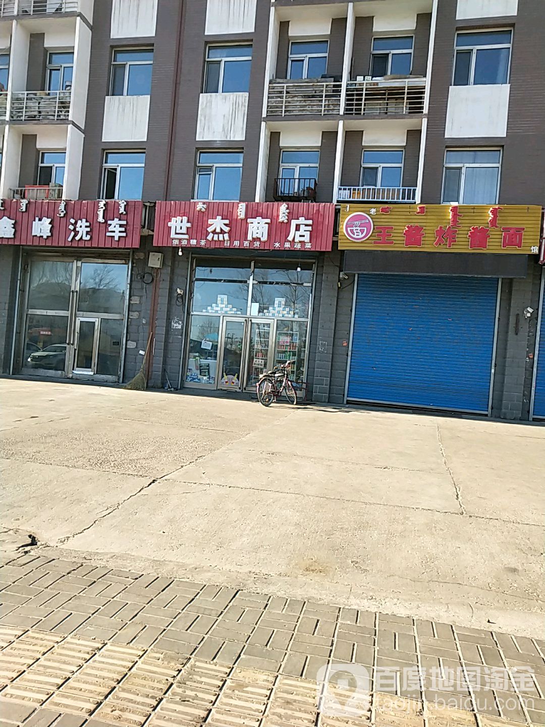 世杰商店(龙盛家园东南)