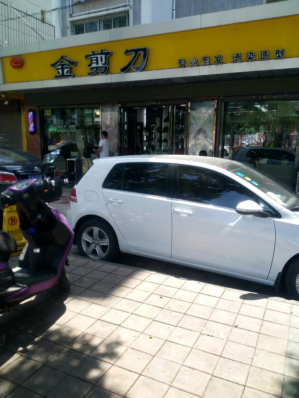 金剪子专业美发烫染造型(新华东路店)