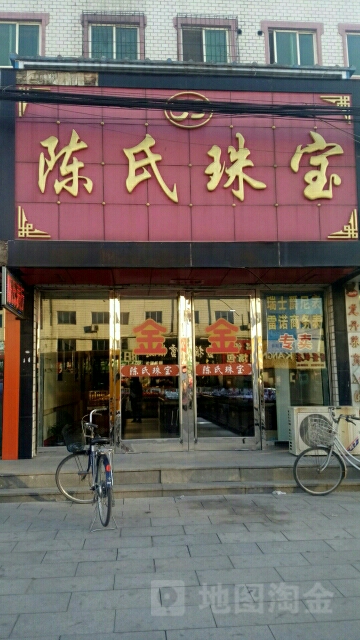 陈氏珠宝(刘二堡经济特区中心卫生院东南)