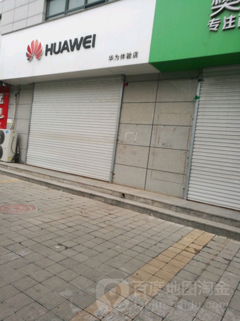 华为授权体验店(盐百购物商场)