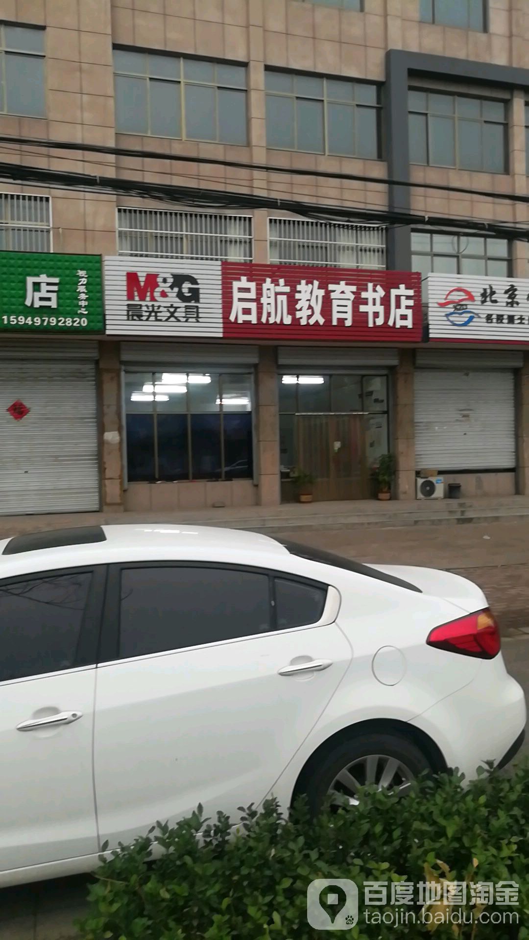 启航教书店