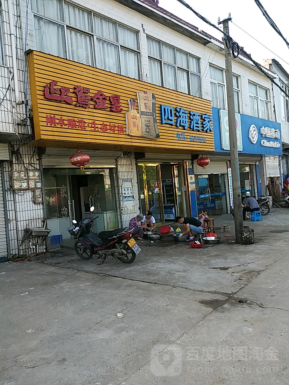 四海酒家(宋店镇中心卫生院店)