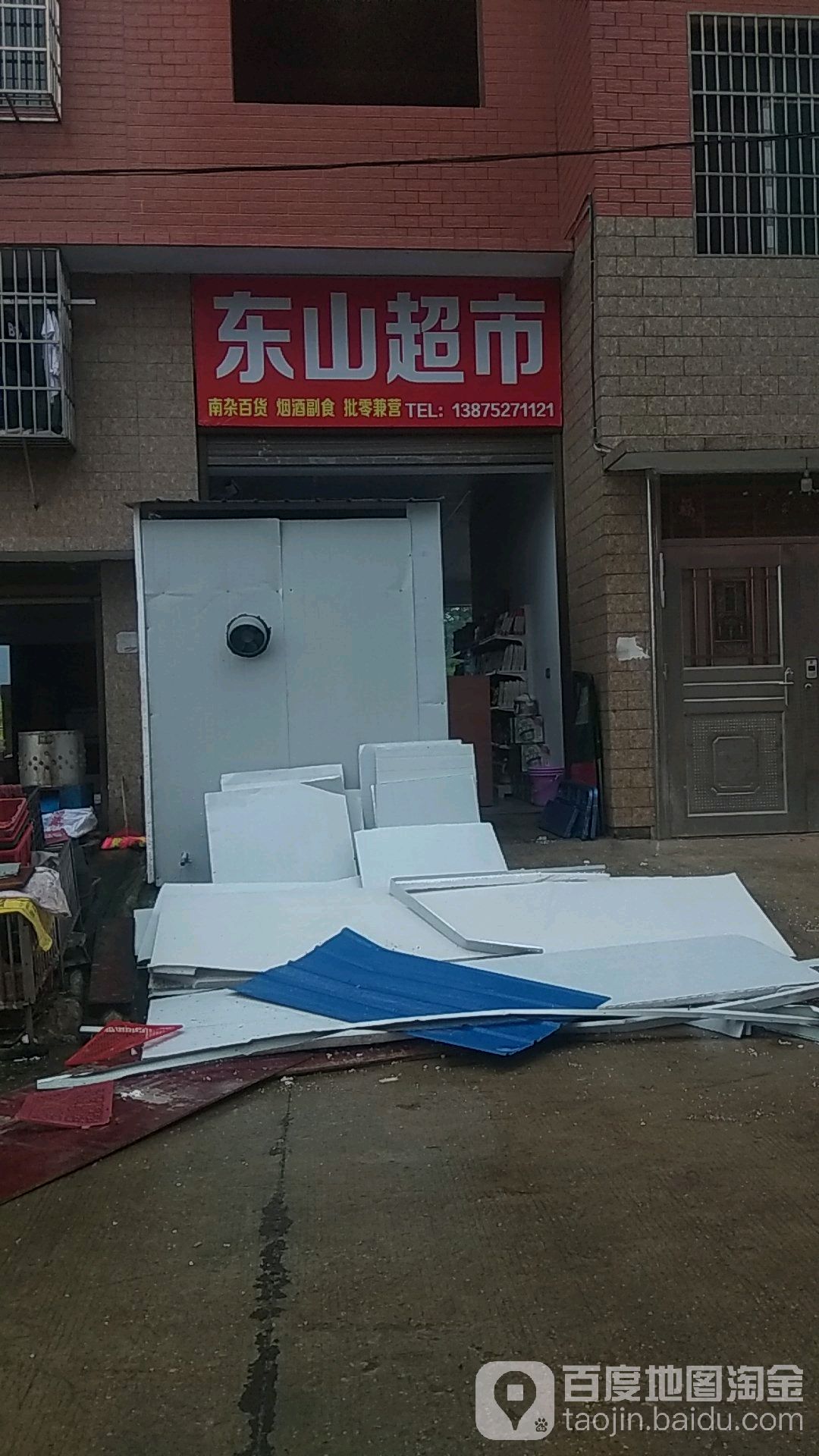 东山超市(大将南路店)