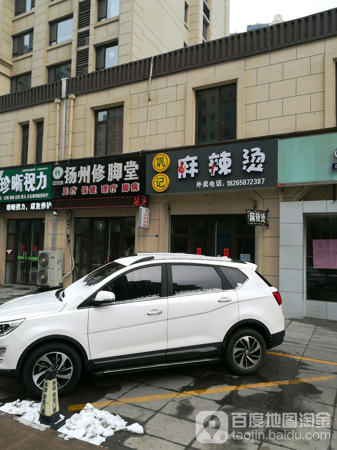 足大夫扬州修脚堂(橡树湾店)