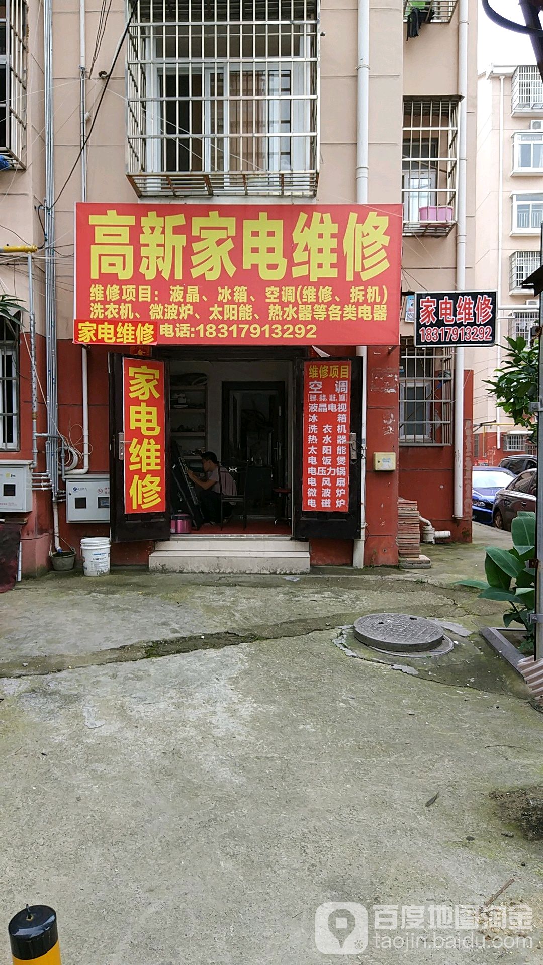 高新小家电维修(高新店)