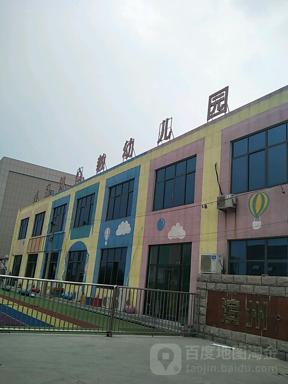 兴福镇心教幼儿园的图片