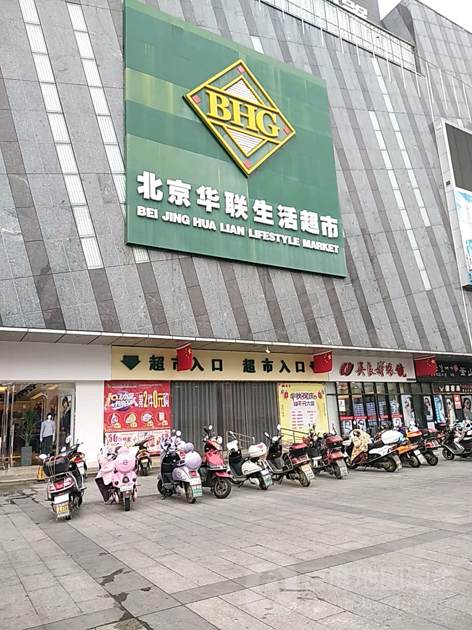 华联超市(桐城盛百店)