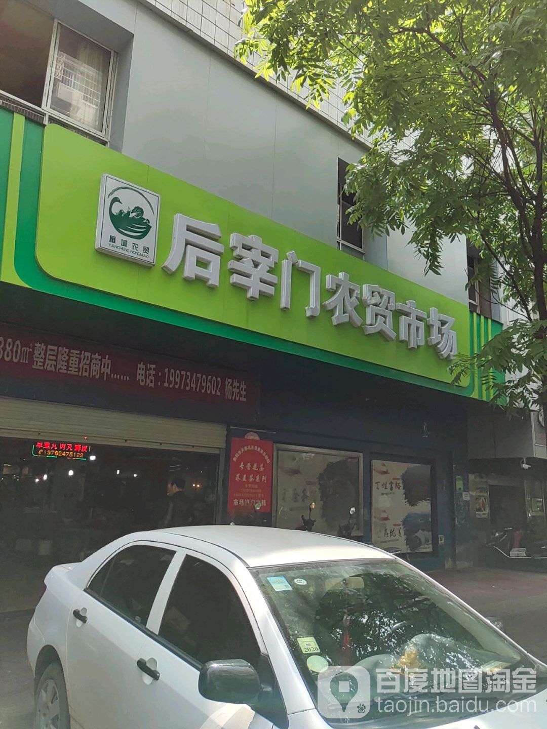 石鼓区后宰门北区农贸市场