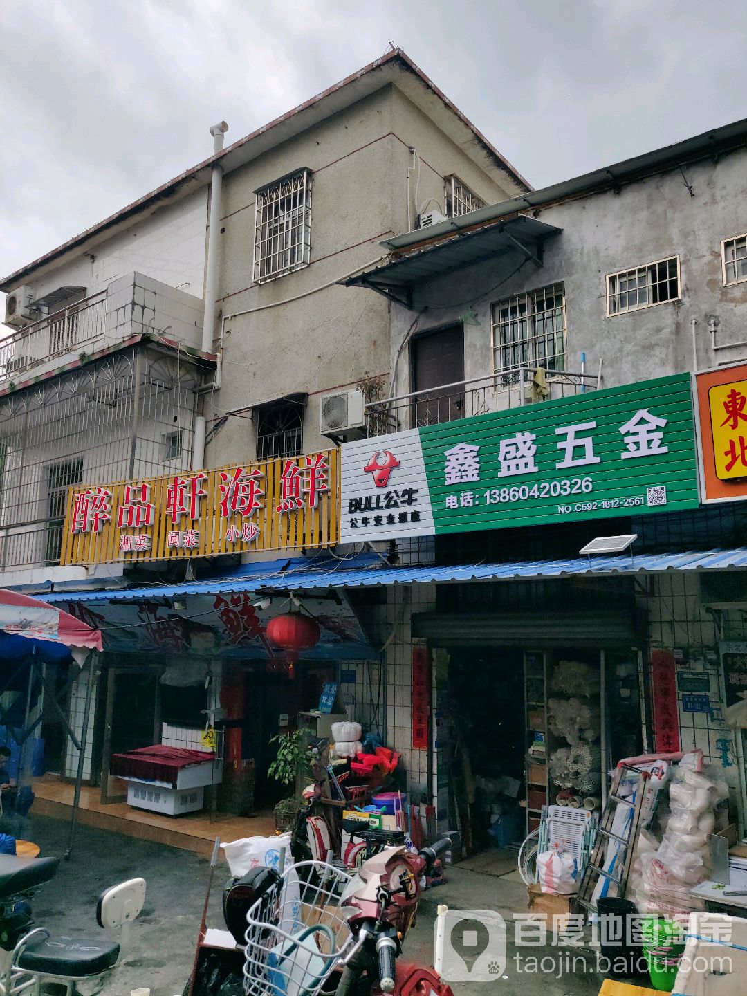 醉品轩·平价海鲜餐厅