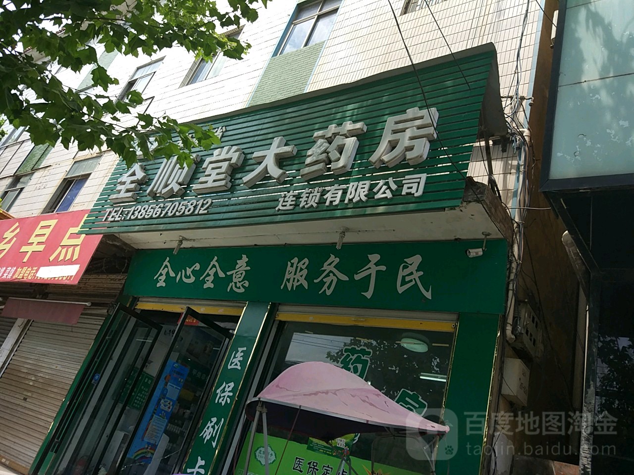 安徽省全顺堂大药房(东环路店)