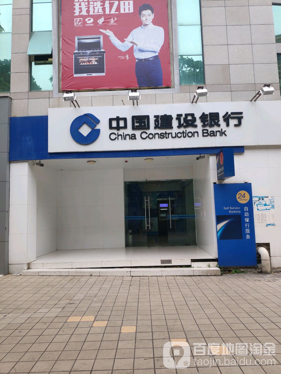 中國建設銀行24小時自助銀行(南寧東城支行)