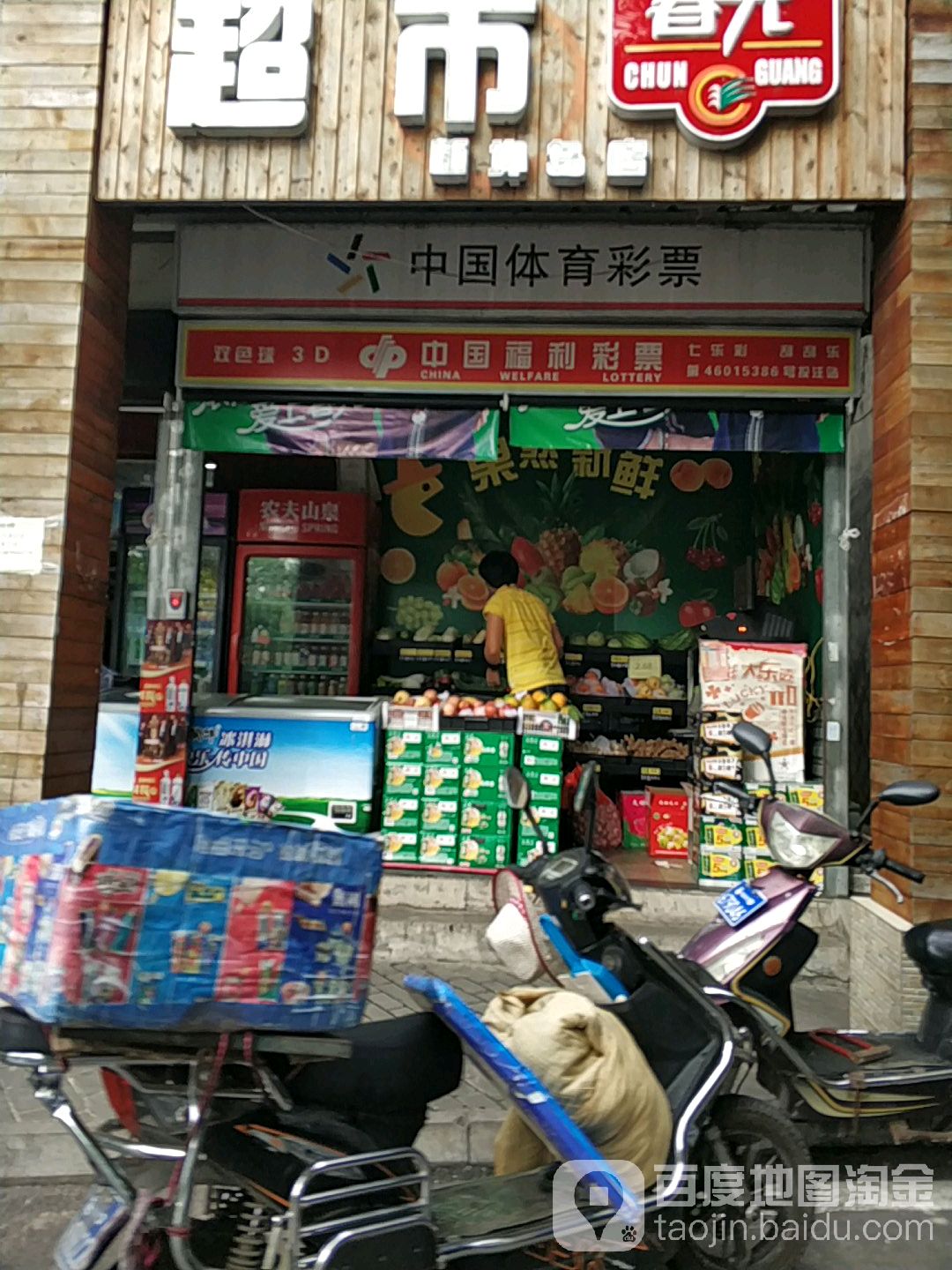 中国体育彩票(新埠大道店)