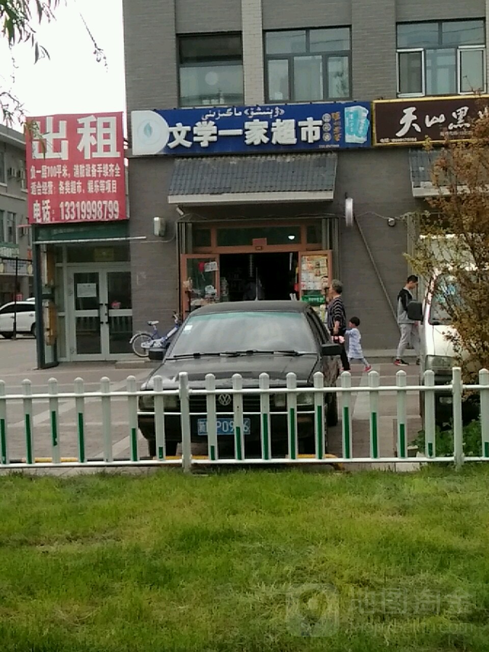 文学一家超市