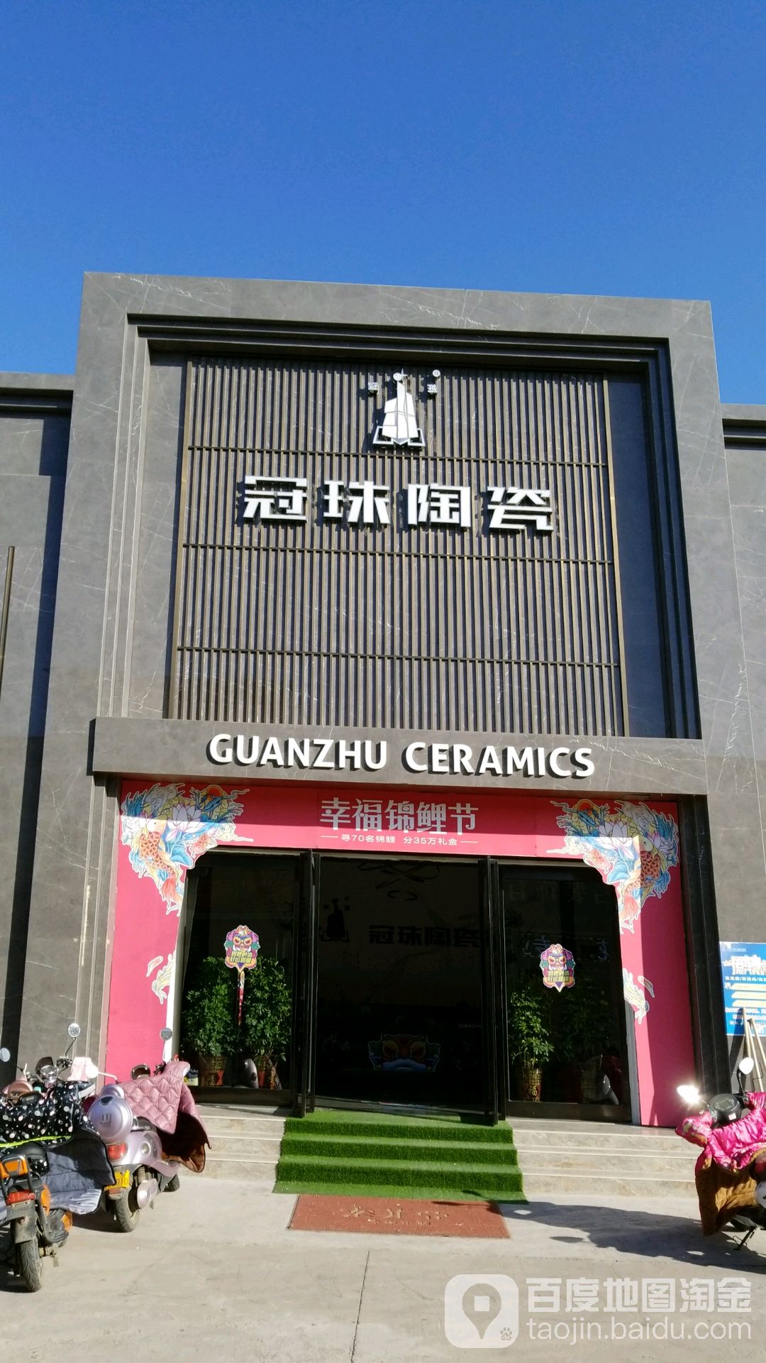 冠珠陶瓷襄阳店图片