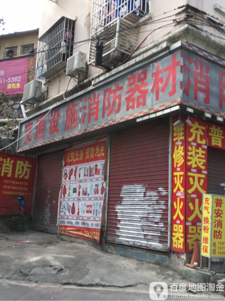 交通设施销防器材