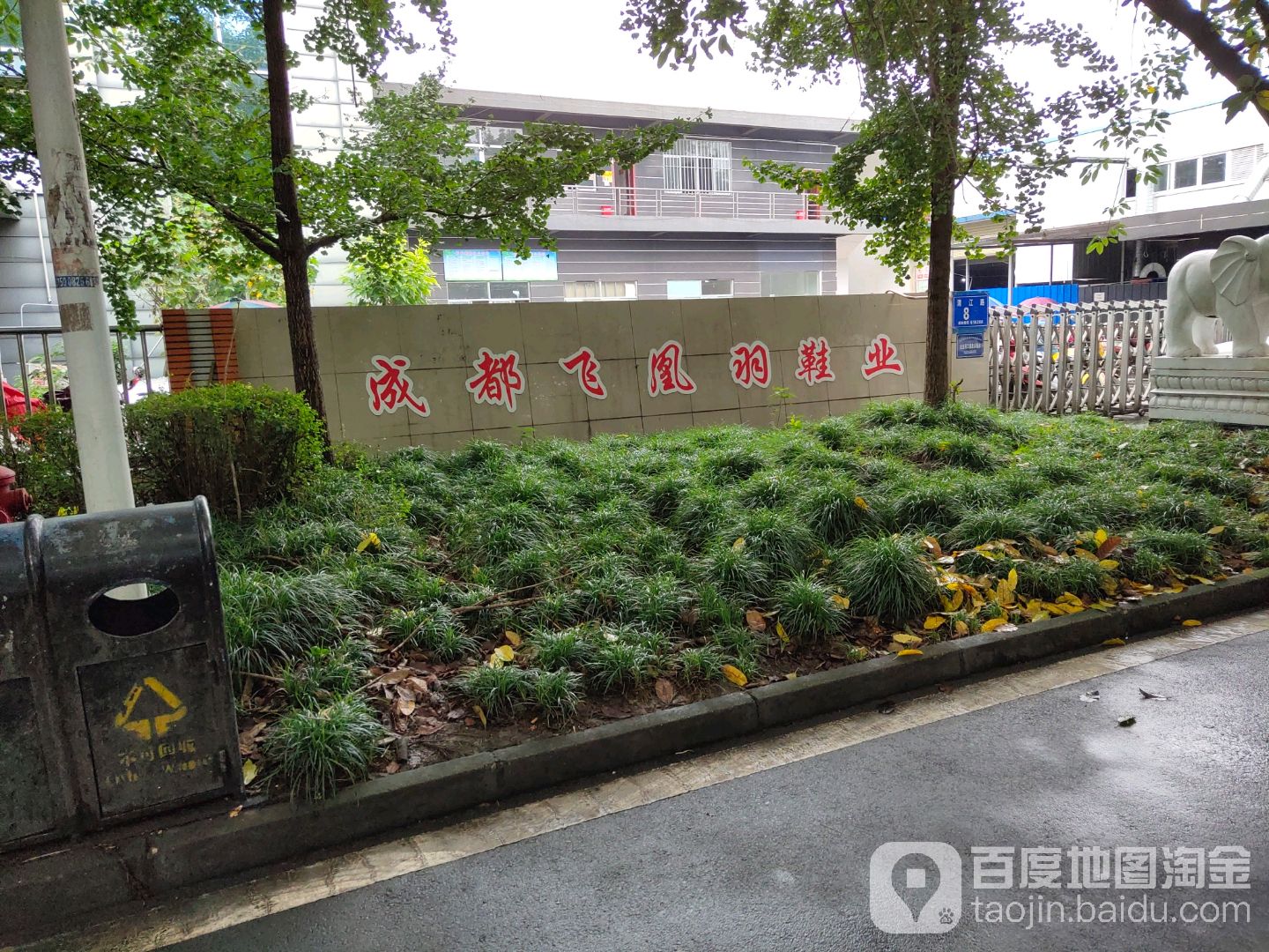 成都市凰羽鞋业