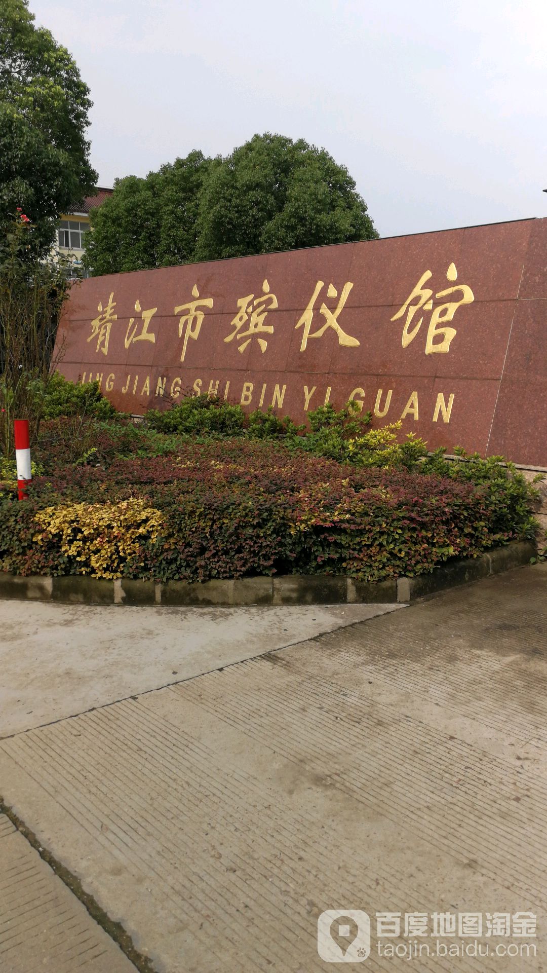 公交,地址,地图,预定,价格,团购,优惠,靖江市殡仪馆在哪,怎么走_泰州