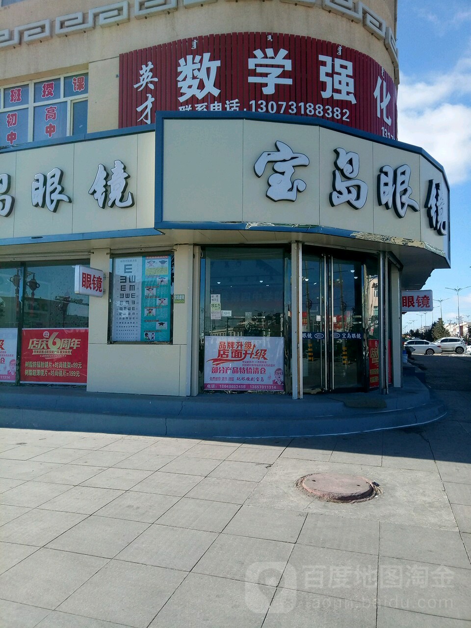 杭州宝岛眼镜(阜顺街店)