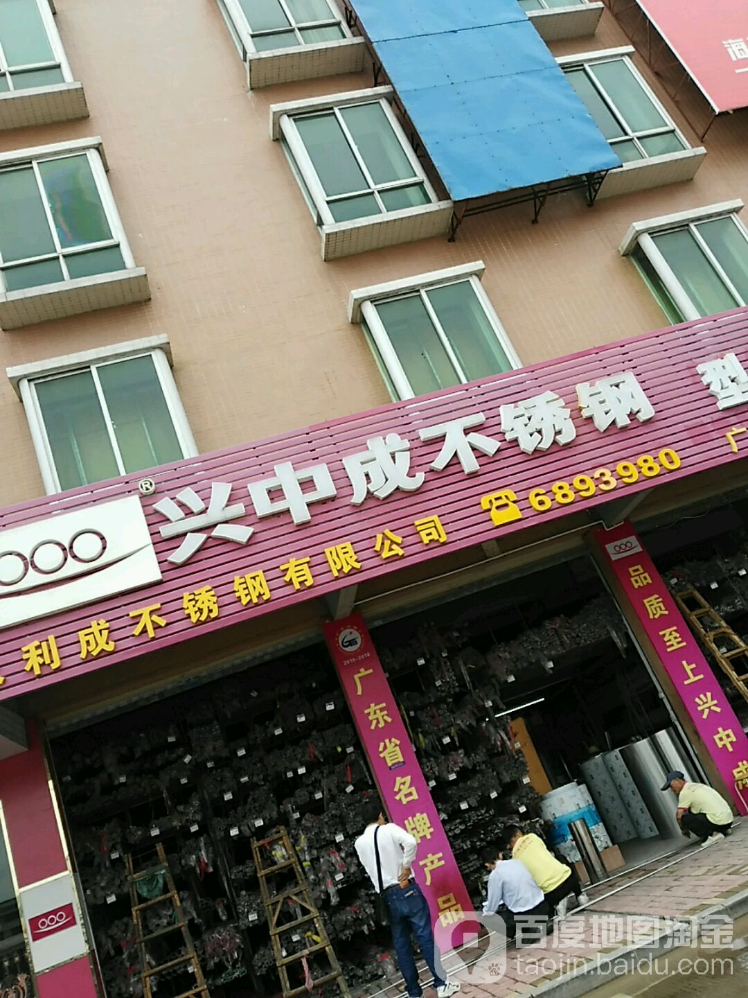 兴中成不锈钢(二环东路店)