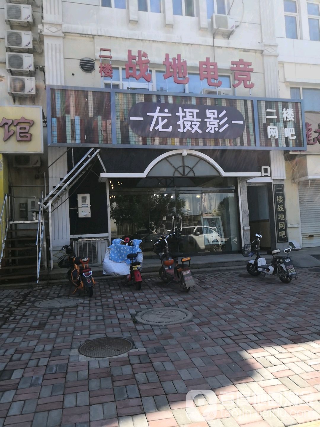 战地电竞