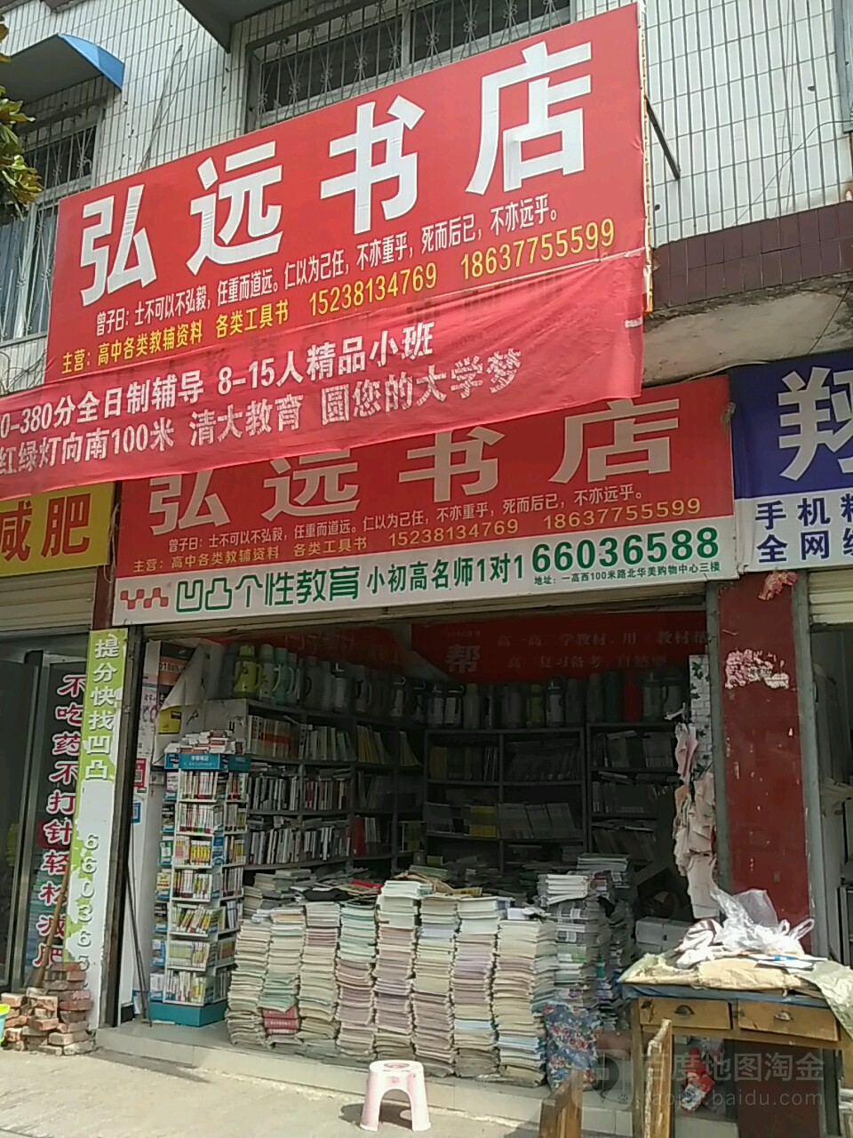 内乡县弘远书店