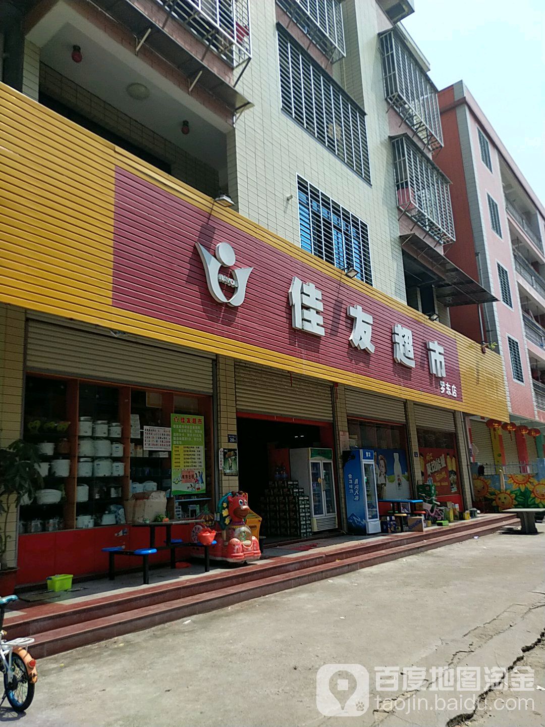 加友超市(罗东店)