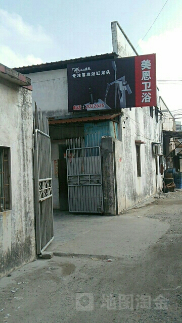 美恩卫浴