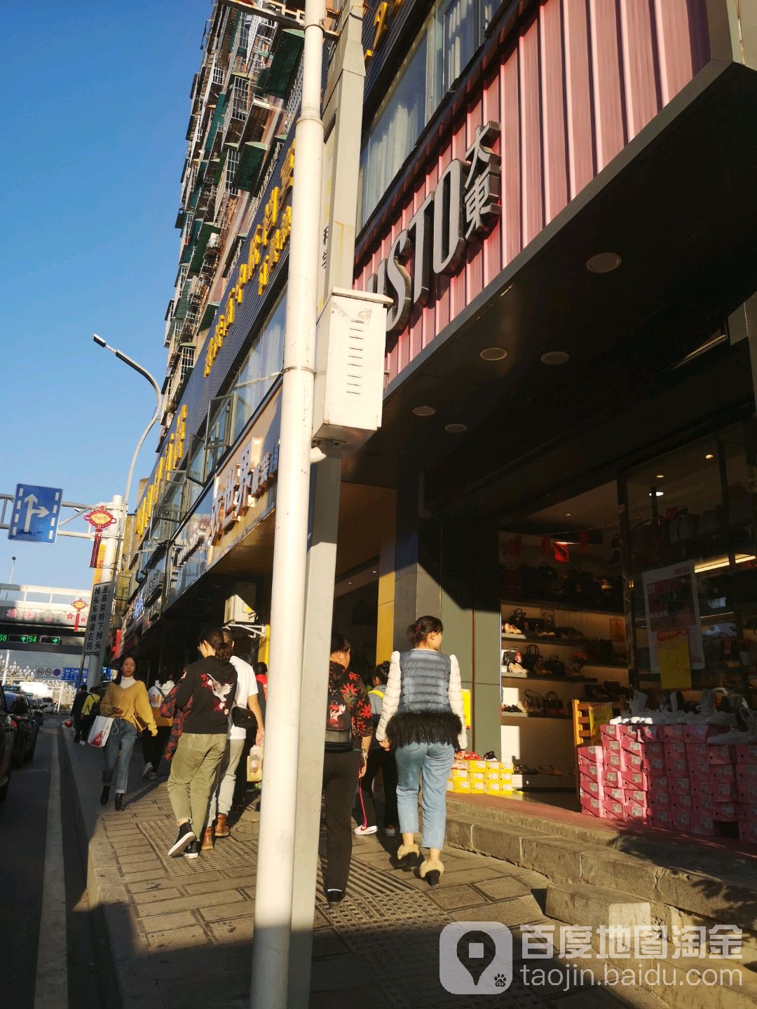大东村(长沙路分店)