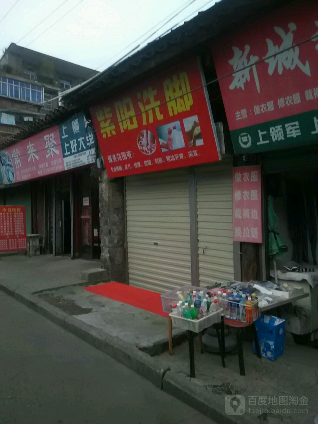 紫阳资脚(新城北路店)