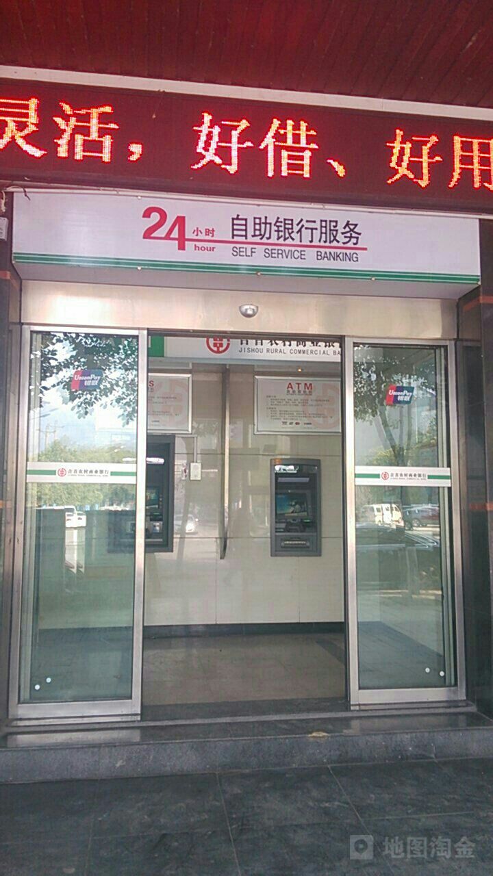 吉首农村商业银行ATM